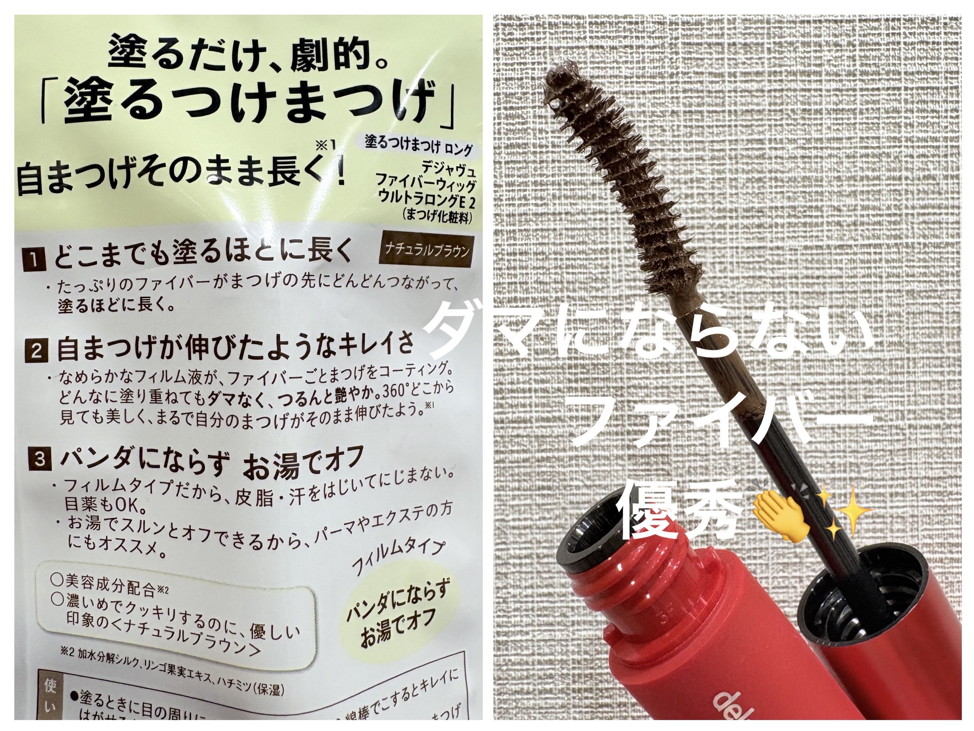 「塗るつけまつげ」ロングタイプ/デジャヴュ/マスカラを使ったクチコミ（2枚目）