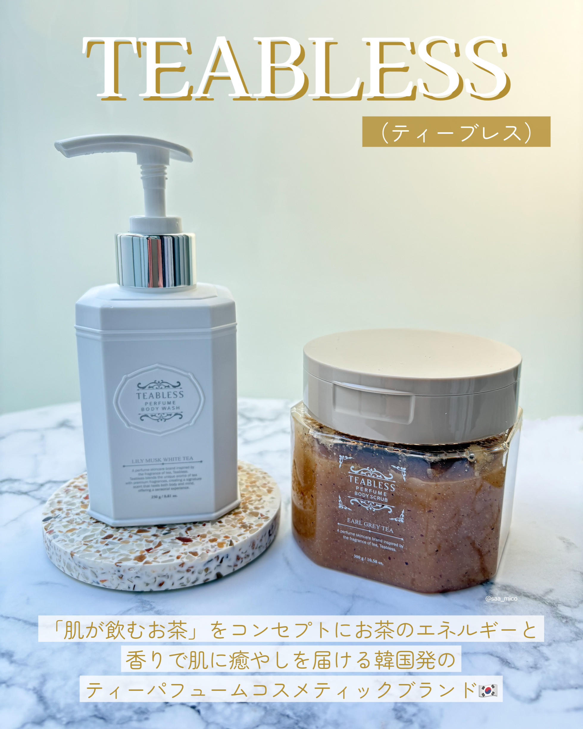 パフュームボディウォッシュ リリームスクホワイトティー/TEABLESS/ボディソープを使ったクチコミ（2枚目）