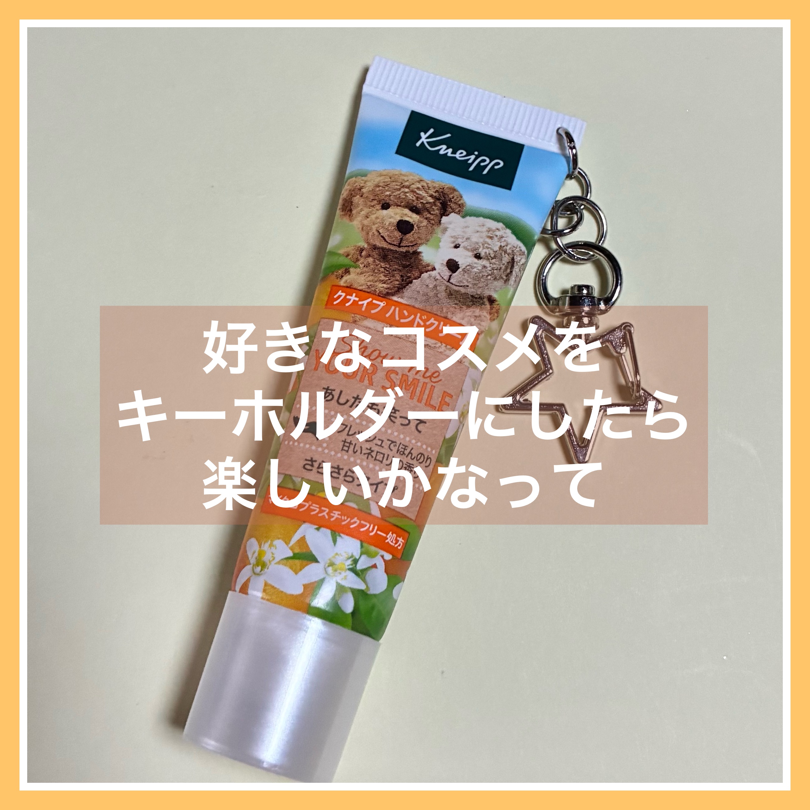 クナイプ ハンドクリーム ネロリの香り/クナイプ/ハンドクリームを使ったクチコミ（1枚目）