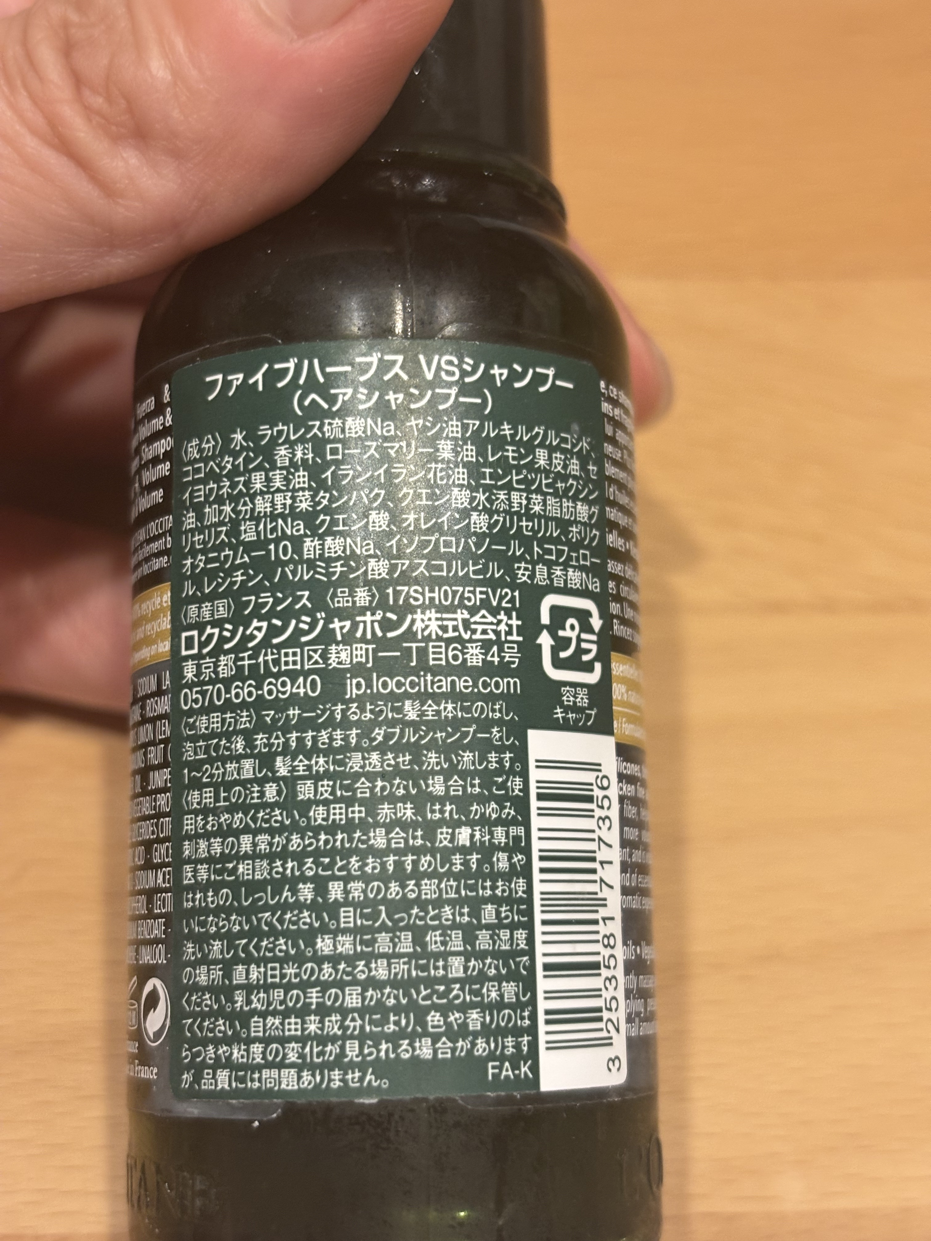 ファイブハーブス ボリューム＆ストレングスシャンプー/コンディショナー/L'OCCITANE/市販シャンプーを使ったクチコミ（2枚目）