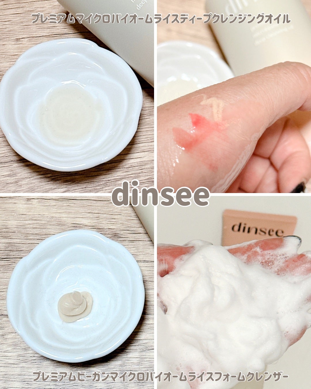 マイクロバイオームライスディープクレンジングオイル/dinsee/オイルクレンジングを使ったクチコミ(2枚目)