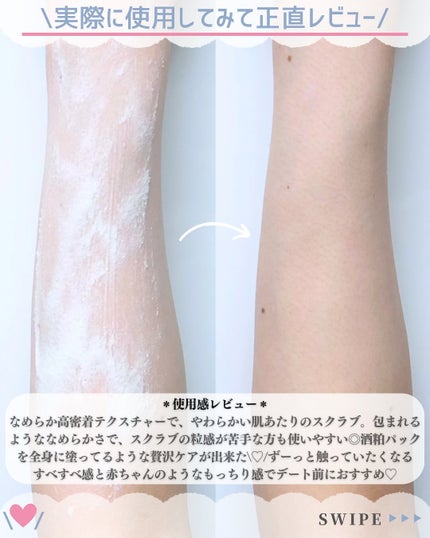 発酵酒粕ボディスクラブ&ソープ グロー/pdc/ボディスクラブを使ったクチコミ(4枚目)