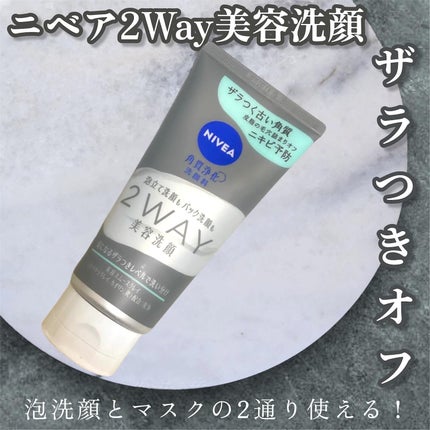ニベア2WAY美容洗顔 AC/ニベア/洗顔フォームを使ったクチコミ(1枚目)