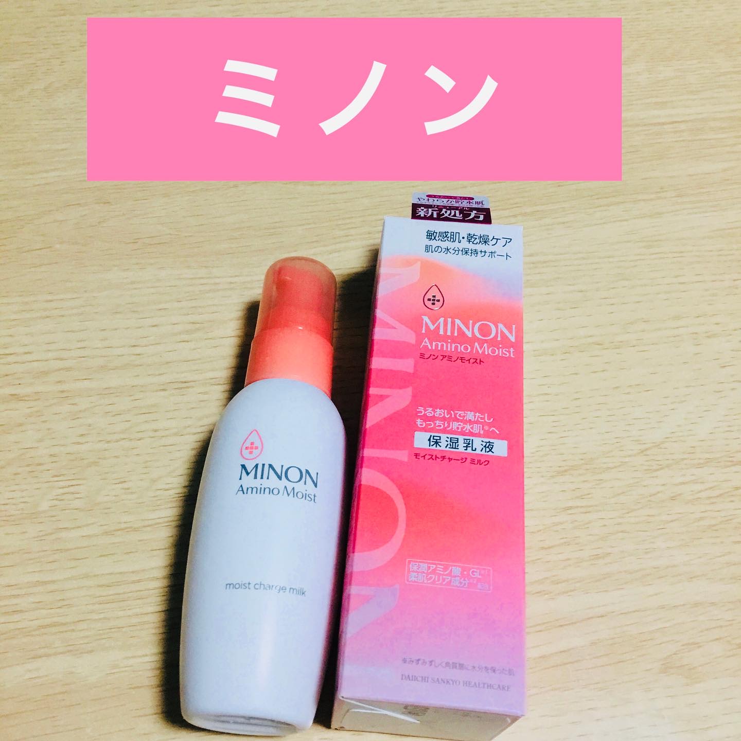ミノン アミノモイスト モイストチャージ ミルク/ミノン/乳液を使ったクチコミ（1枚目）