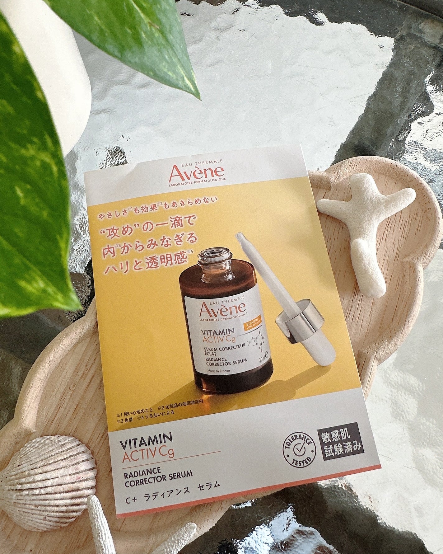 C+ ラディアンス セラム/アベンヌ/美容液を使ったクチコミ(7枚目)