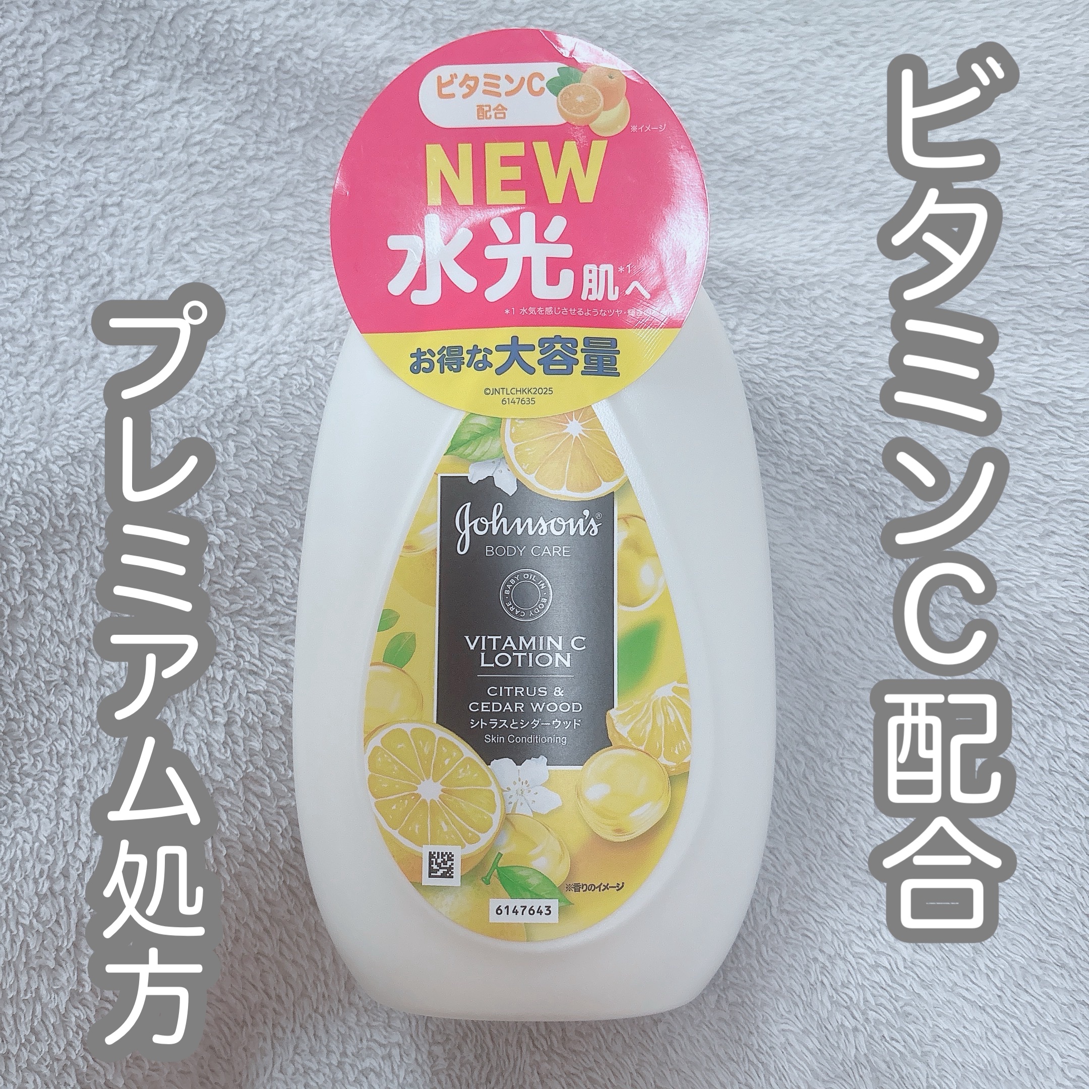 VC アロマミルク/ジョンソンボディケア/ボディミルクを使ったクチコミ（1枚目）