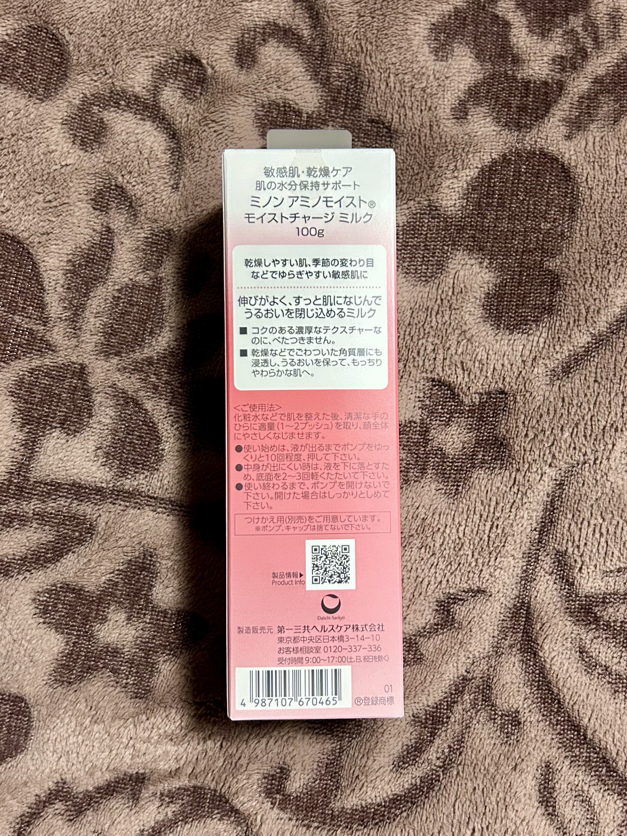 ミノン アミノモイスト モイストチャージ ミルク/ミノン/乳液を使ったクチコミ（3枚目）