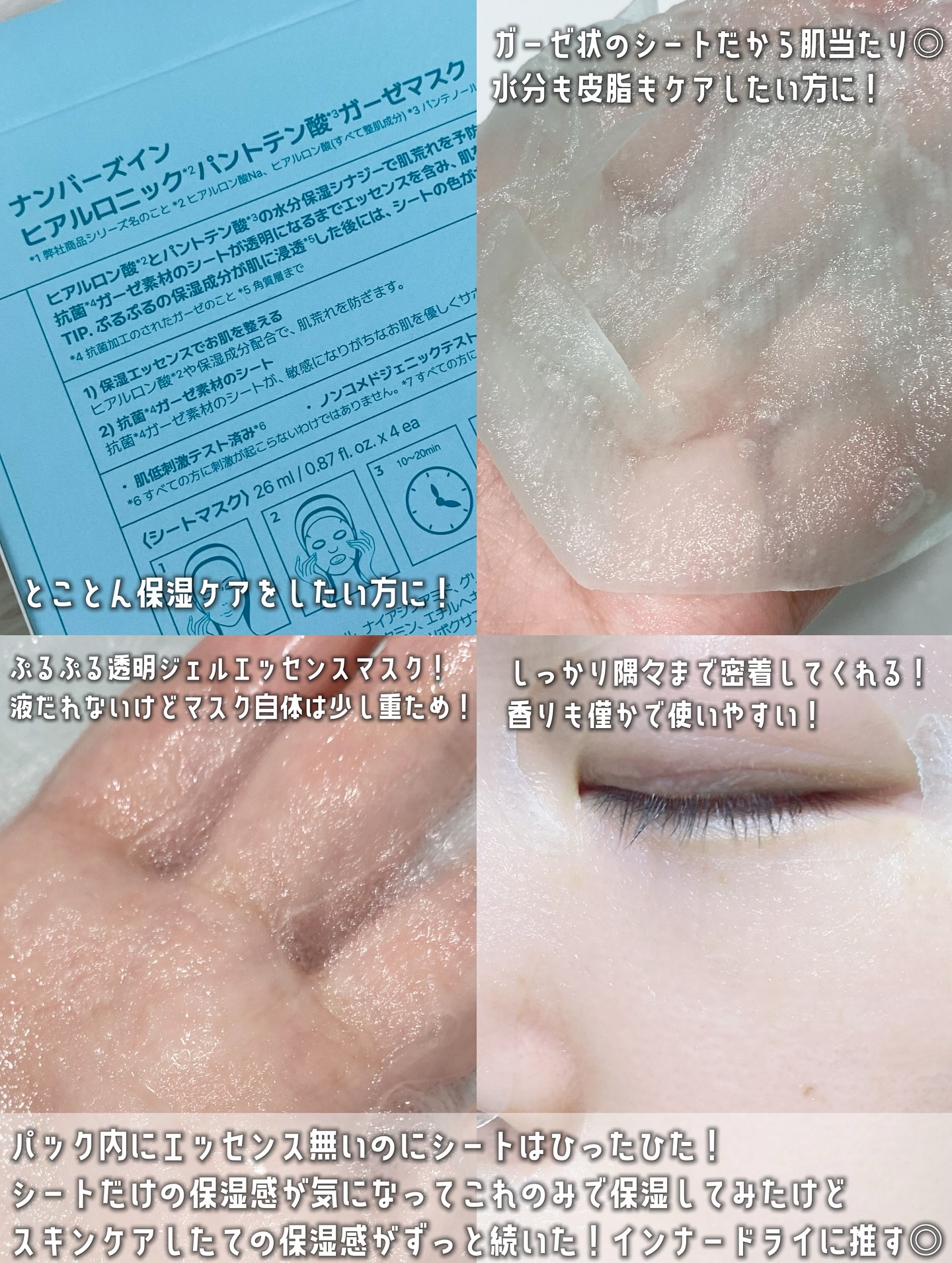 ナンバーズイン 1番 ヒアルロニックパントテン酸ガーゼマスク/numbuzin/シートマスク・パックを使ったクチコミ（3枚目）