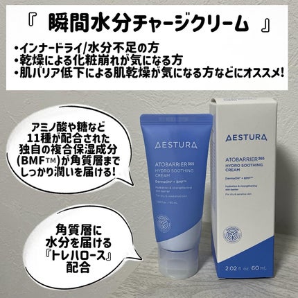 アトバリア365 ハイドロクリーム /AESTURA/フェイスクリームを使ったクチコミ(2枚目)