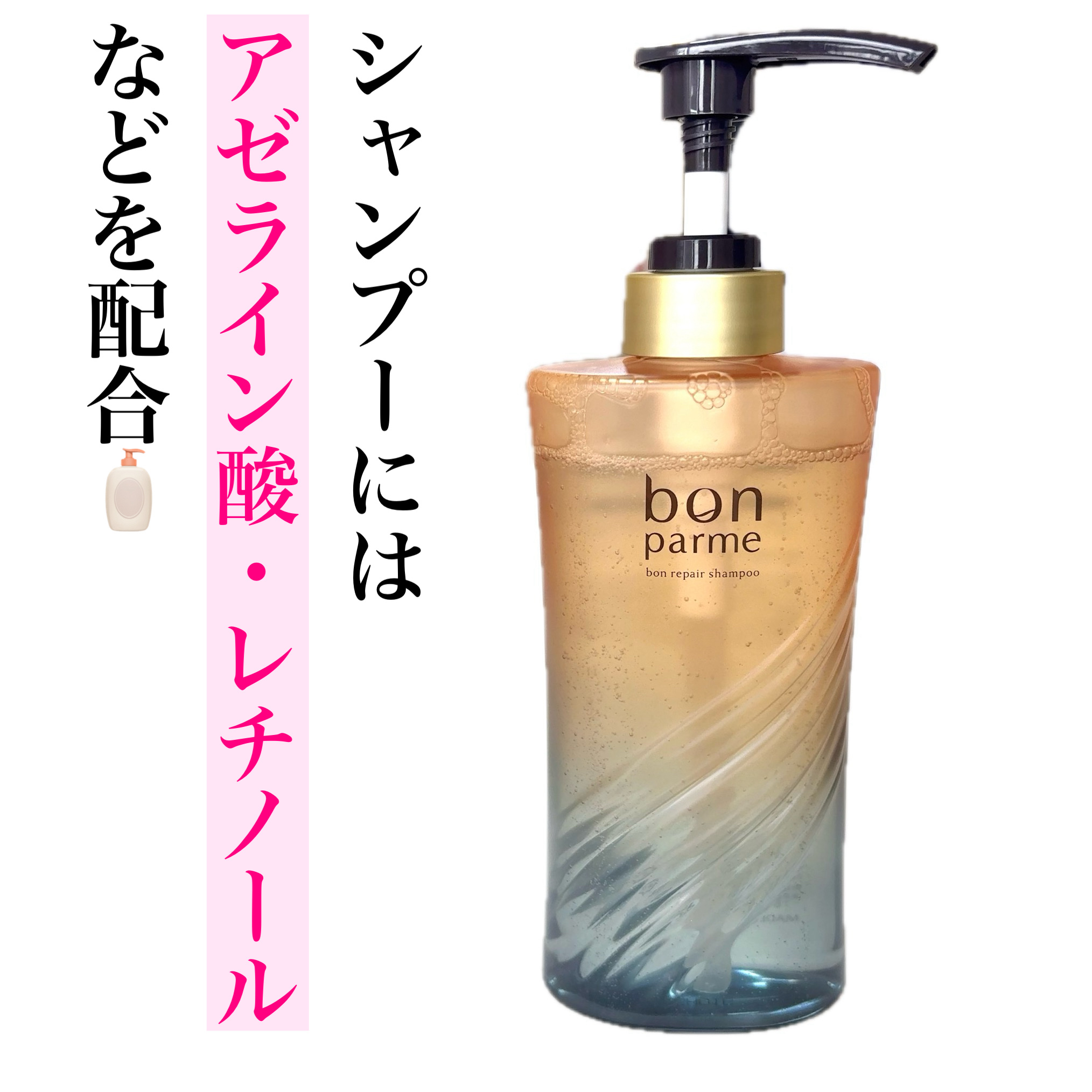 ボンリペア シャンプー/トリートメント/bonparme/シャンプー・コンディショナーを使ったクチコミ（3枚目）