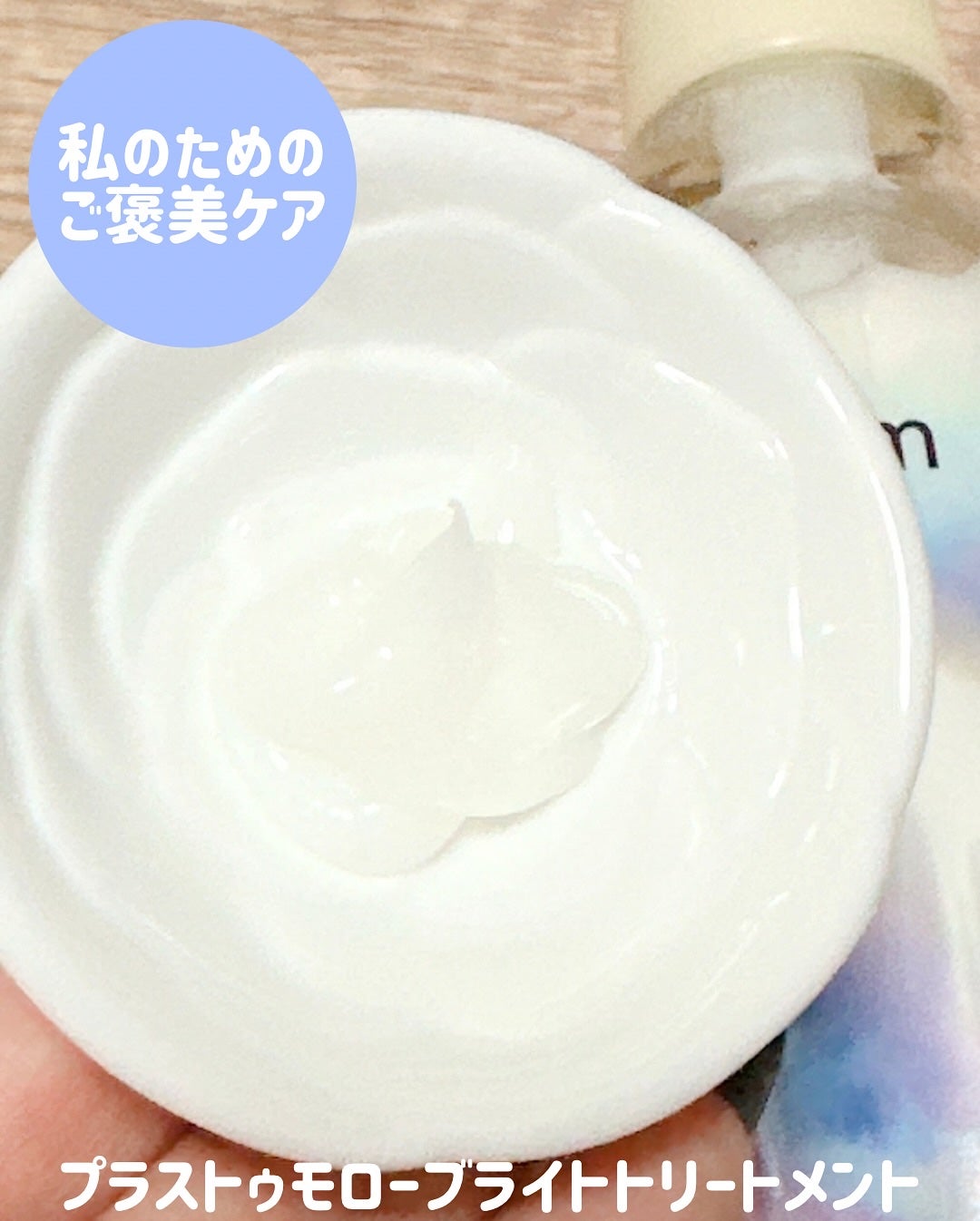 ブライト シャンプー/トリートメント/+tmr/市販シャンプーを使ったクチコミ(3枚目)