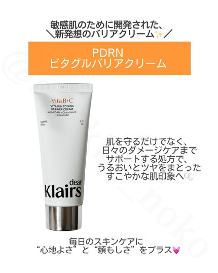 PDRN ビタグル バリアクリーム/Klairs/フェイスクリームを使ったクチコミ(2枚目)