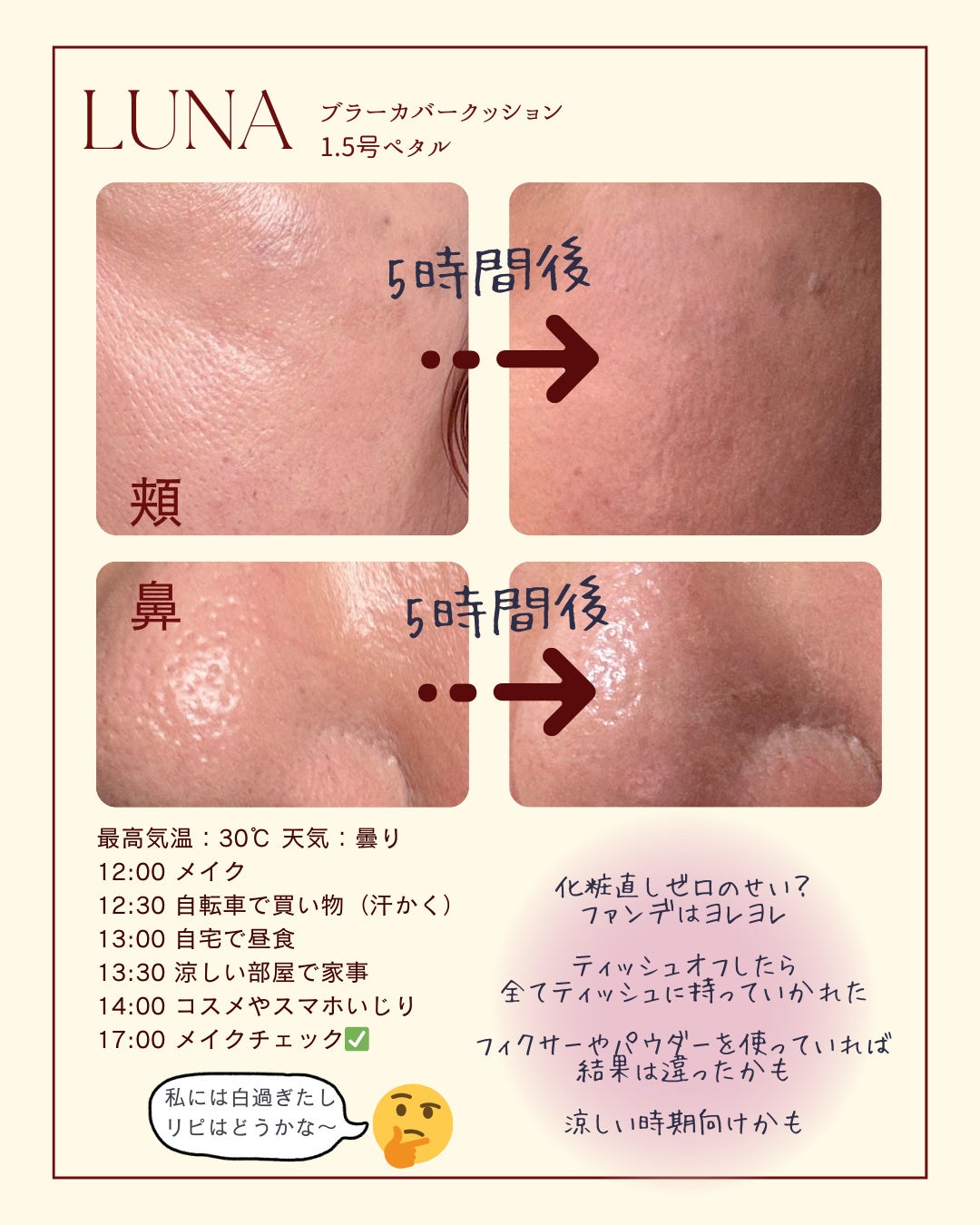 ブラーカバークッション/LUNA/クッションファンデーションを使ったクチコミ(3枚目)