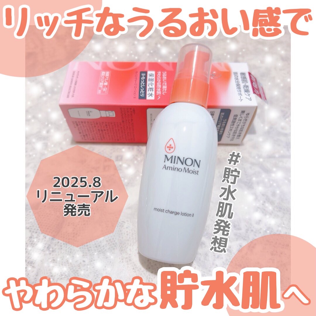 ミノン アミノモイスト モイストチャージ ローション Ⅱ もっとしっとりタイプ/ミノン/化粧水を使ったクチコミ（1枚目）