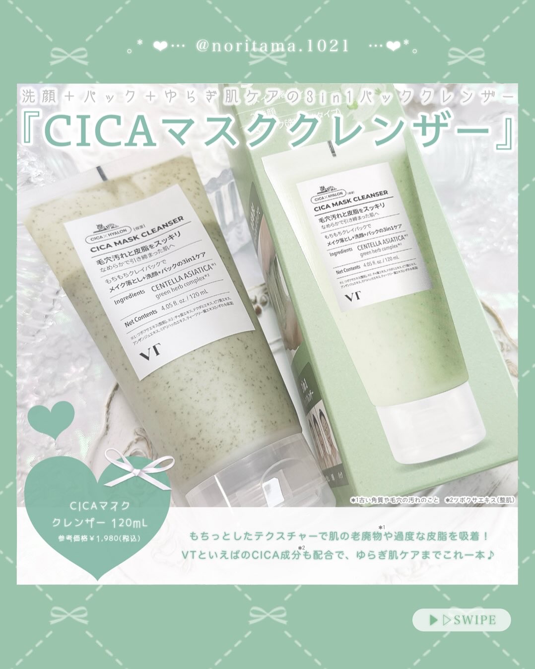 CICA マスククレンザー/VT/洗顔フォームを使ったクチコミ（2枚目）