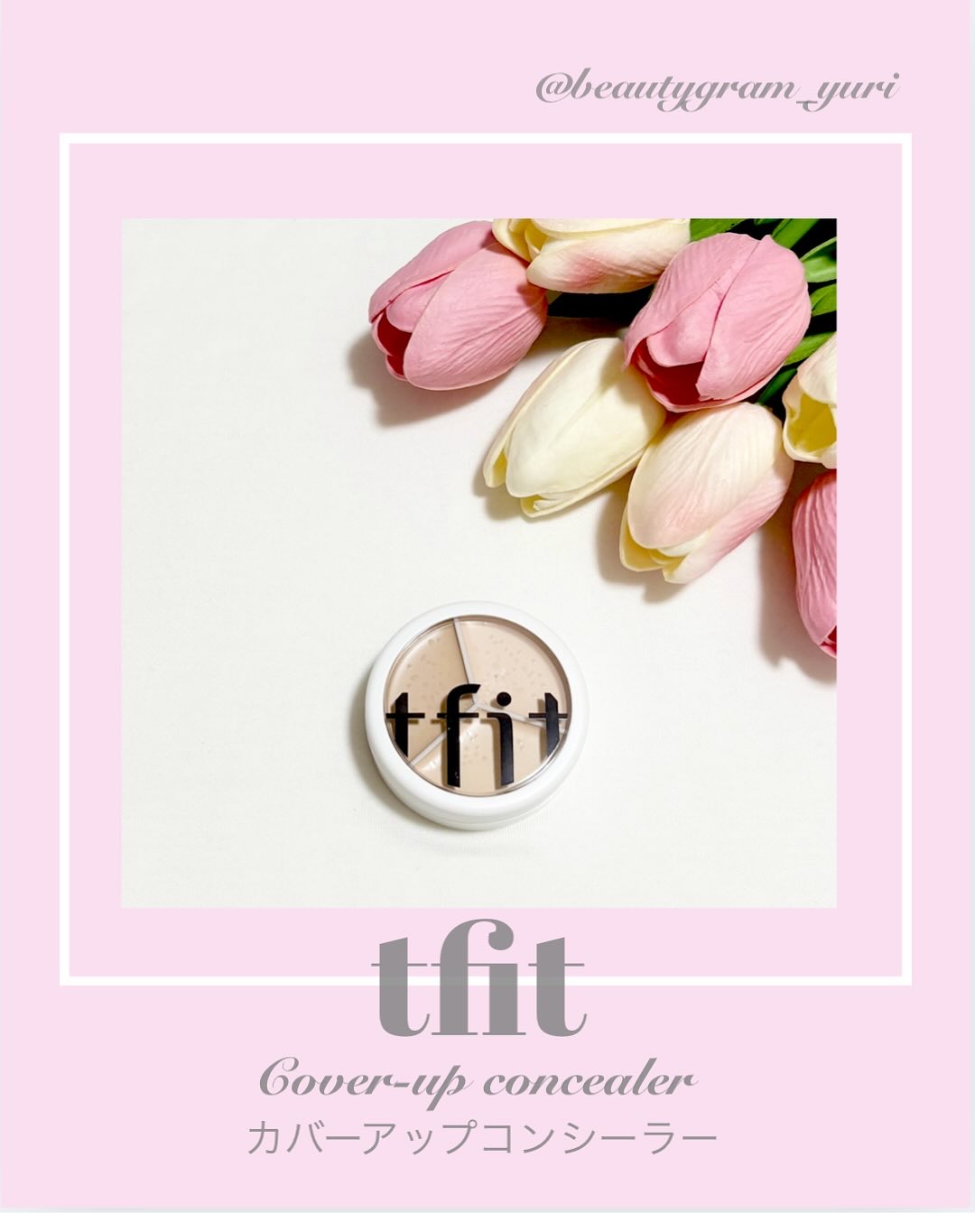 カバーアッププロコンシーラー/TFIT/パレットコンシーラーを使ったクチコミ（1枚目）