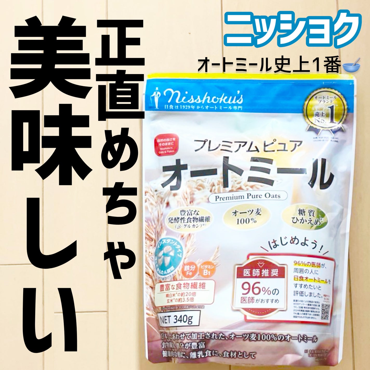 プレミアム ピュア オートミール/ニッショク/オートミールを使ったクチコミ(1枚目)