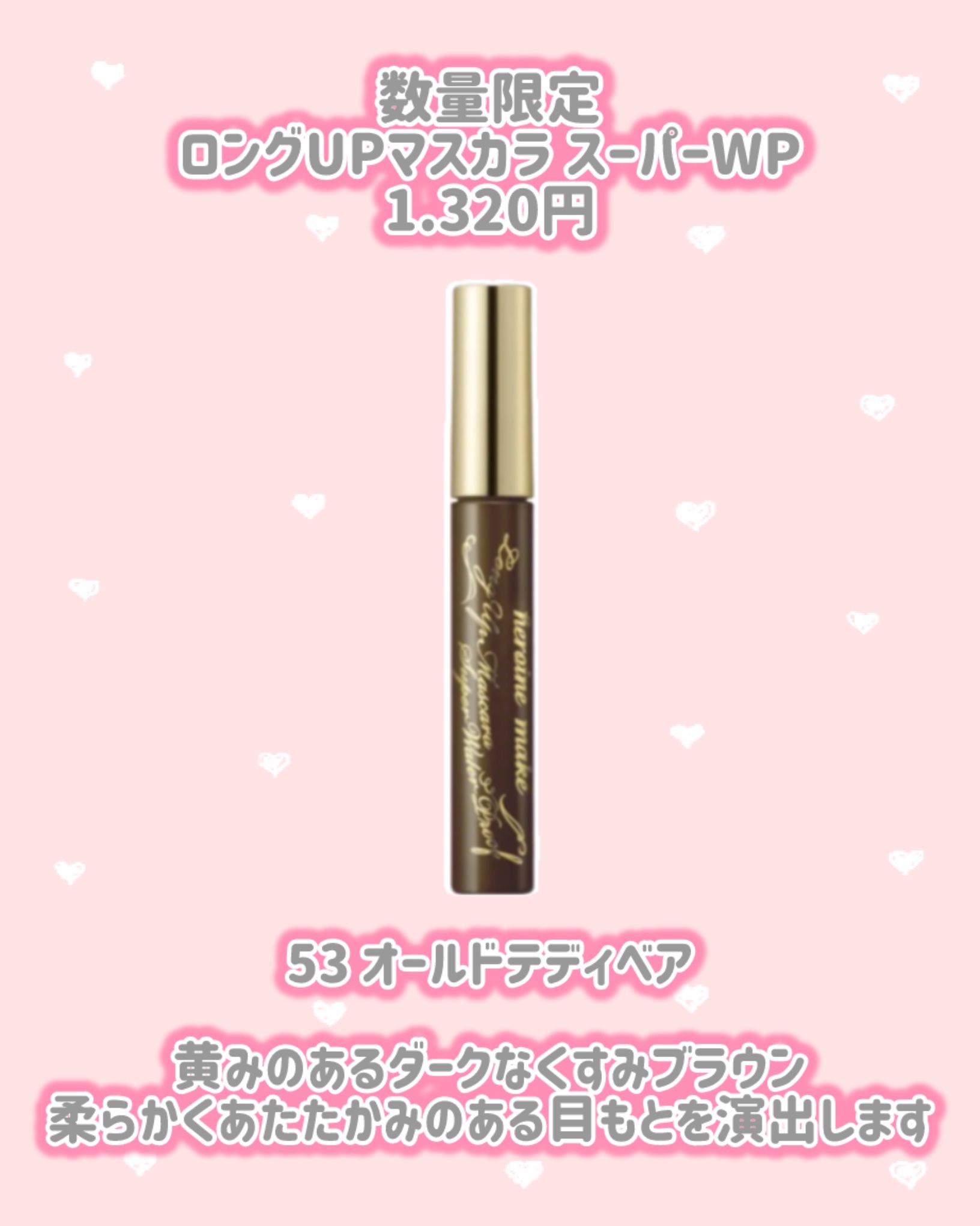 ロングUPマスカラ スーパーWP/ヒロインメイク/マスカラを使ったクチコミ（2枚目）