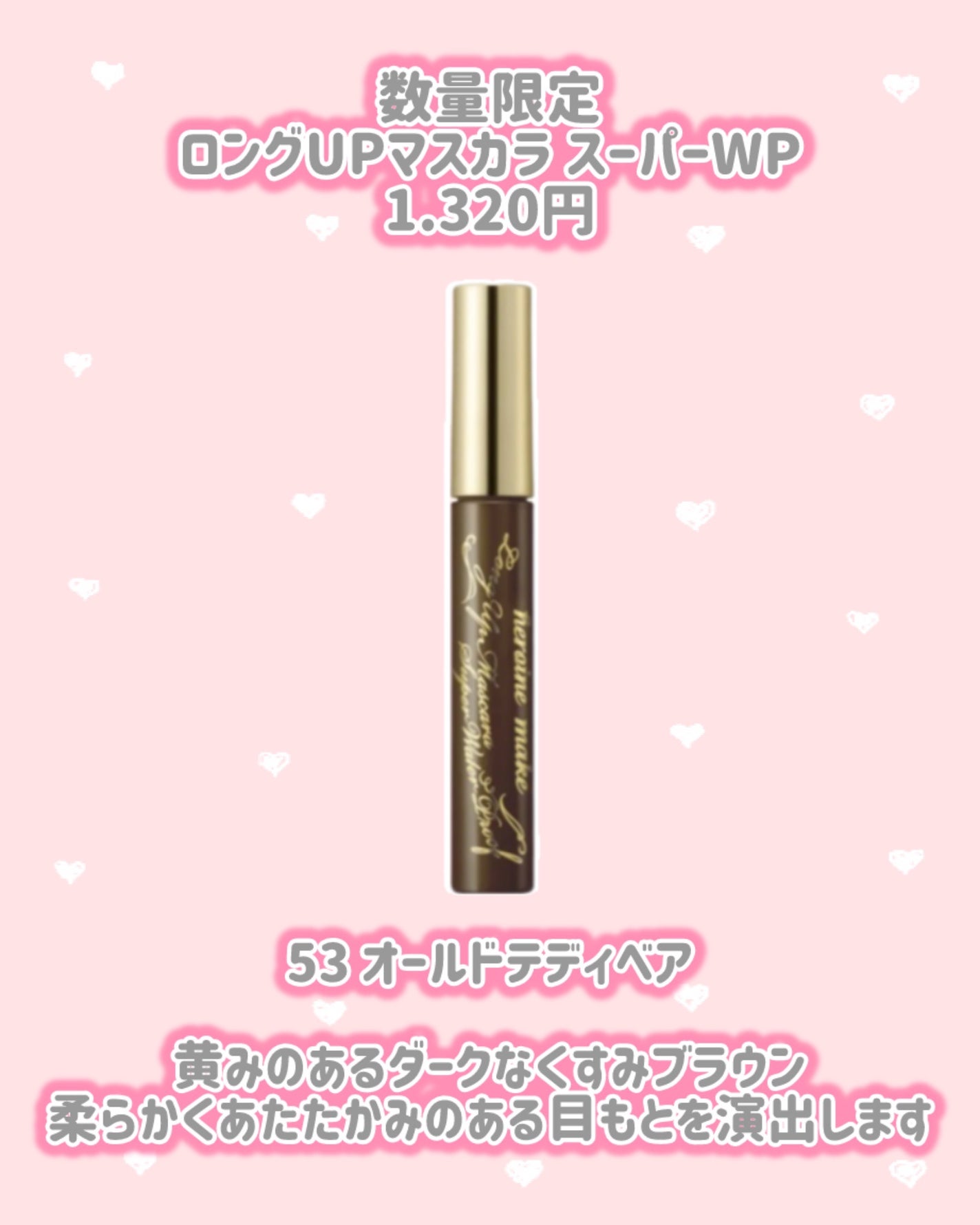 ロングUPマスカラ スーパーWP/ヒロインメイク/マスカラを使ったクチコミ(2枚目)