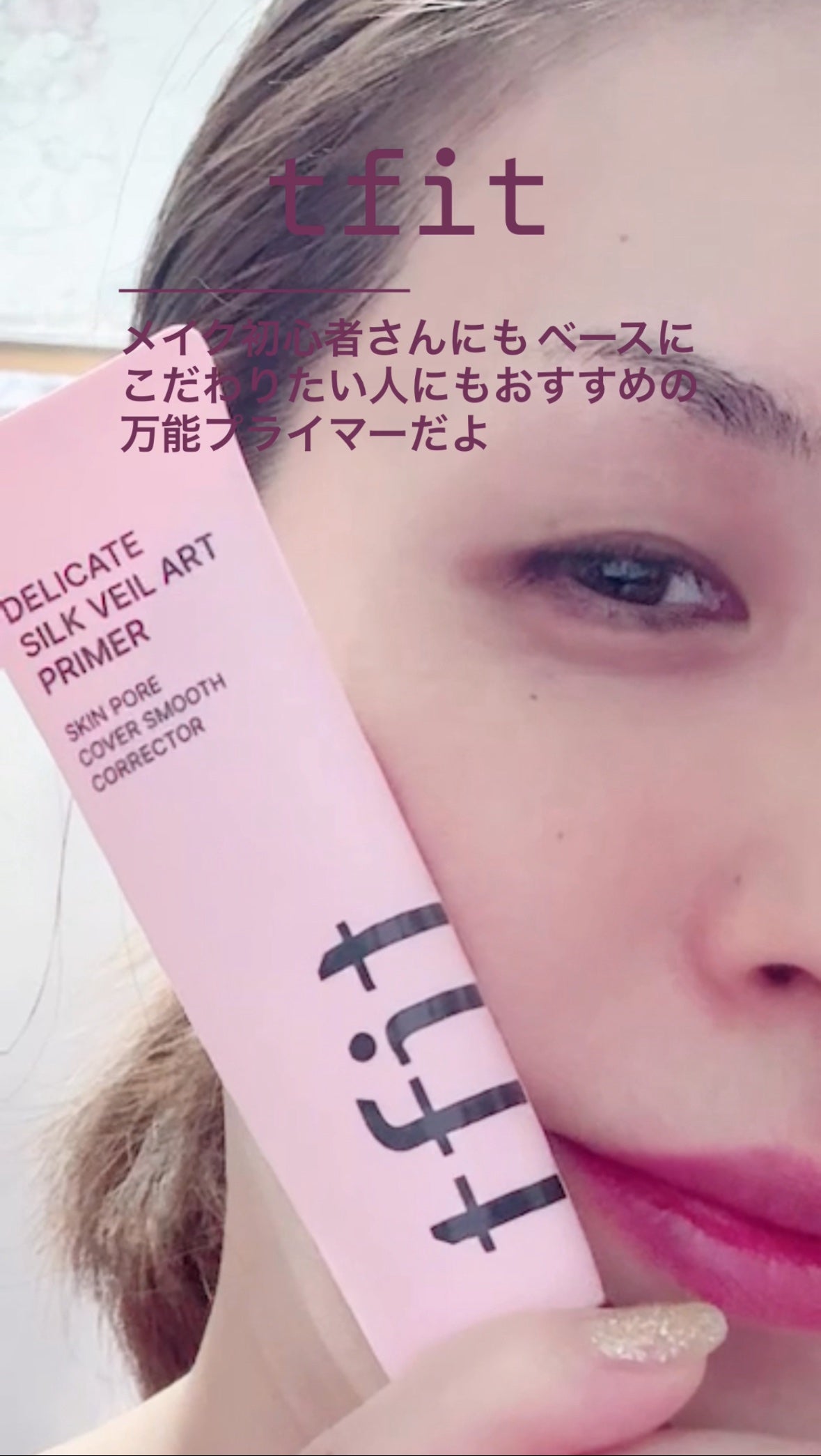 デリケートシルクベールアートプライマー/TFIT/化粧下地を使ったクチコミ(1枚目)