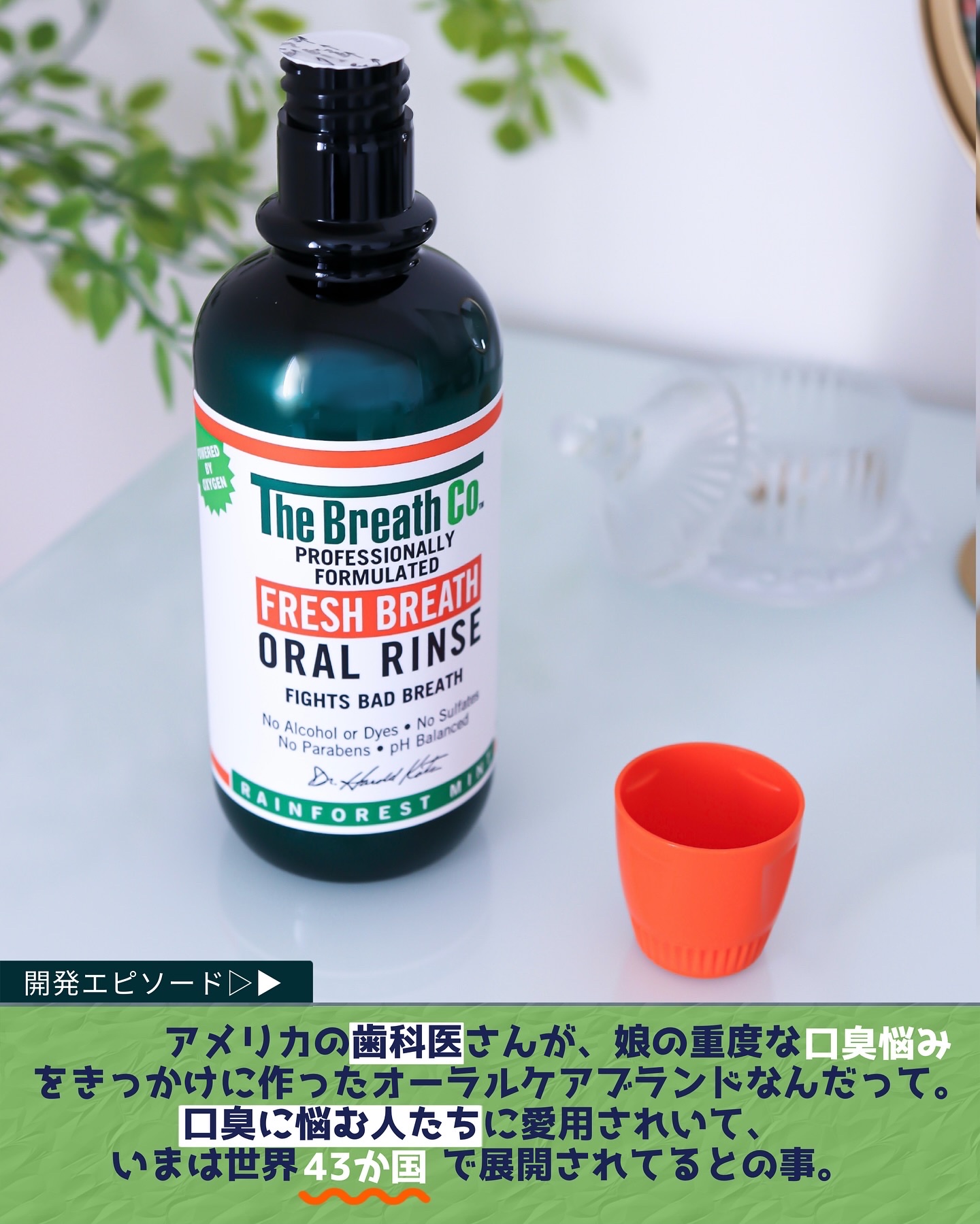 ザ・ブレスコ オーラルリンス/The Breath Co./マウスウォッシュ・スプレーを使ったクチコミ（3枚目）