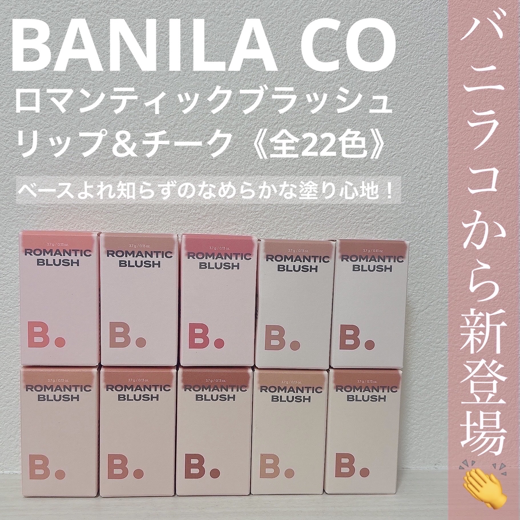 バニラコ ロマンティック ブラッシュ リップ＆チーク/BANILA CO/口紅を使ったクチコミ（1枚目）