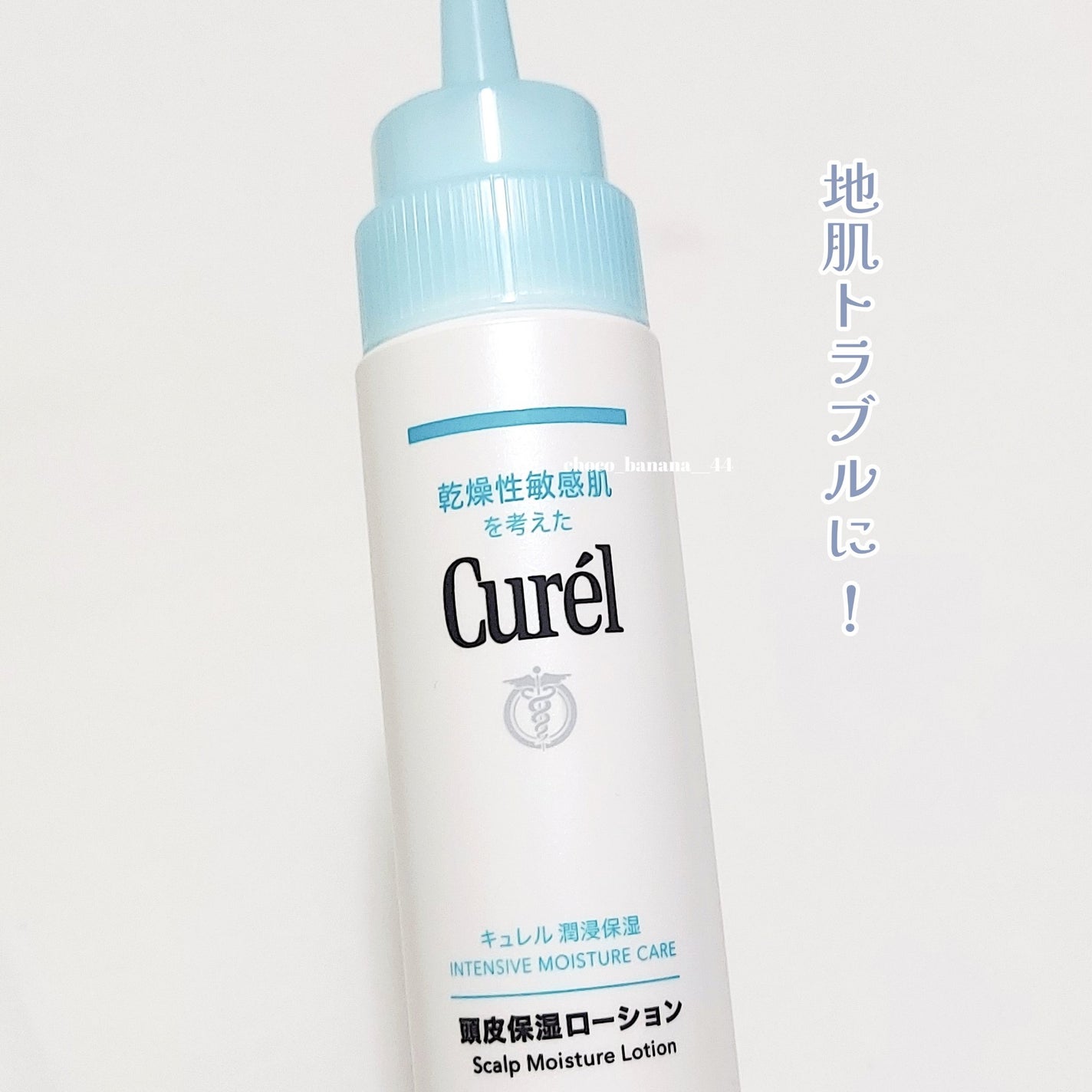 頭皮保湿ローション/キュレル/頭皮ローションを使ったクチコミ(2枚目)