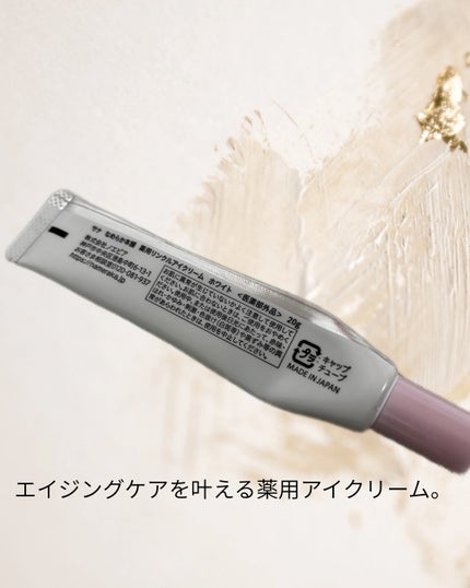 薬用リンクルアイクリーム ホワイト/なめらか本舗/アイケア・アイクリームを使ったクチコミ(2枚目)