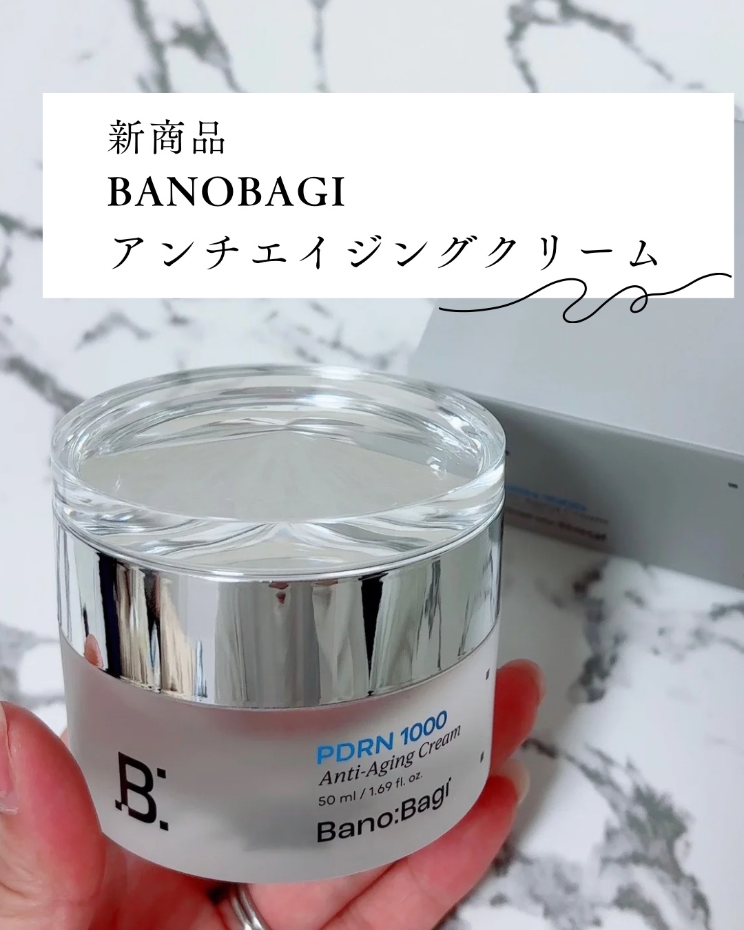 PDRNアンチエイジングクリーム/BANOBAGI/フェイスクリームを使ったクチコミ（1枚目）