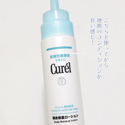 頭皮保湿ローション/キュレル/頭皮ローションを使ったクチコミ(9枚目)