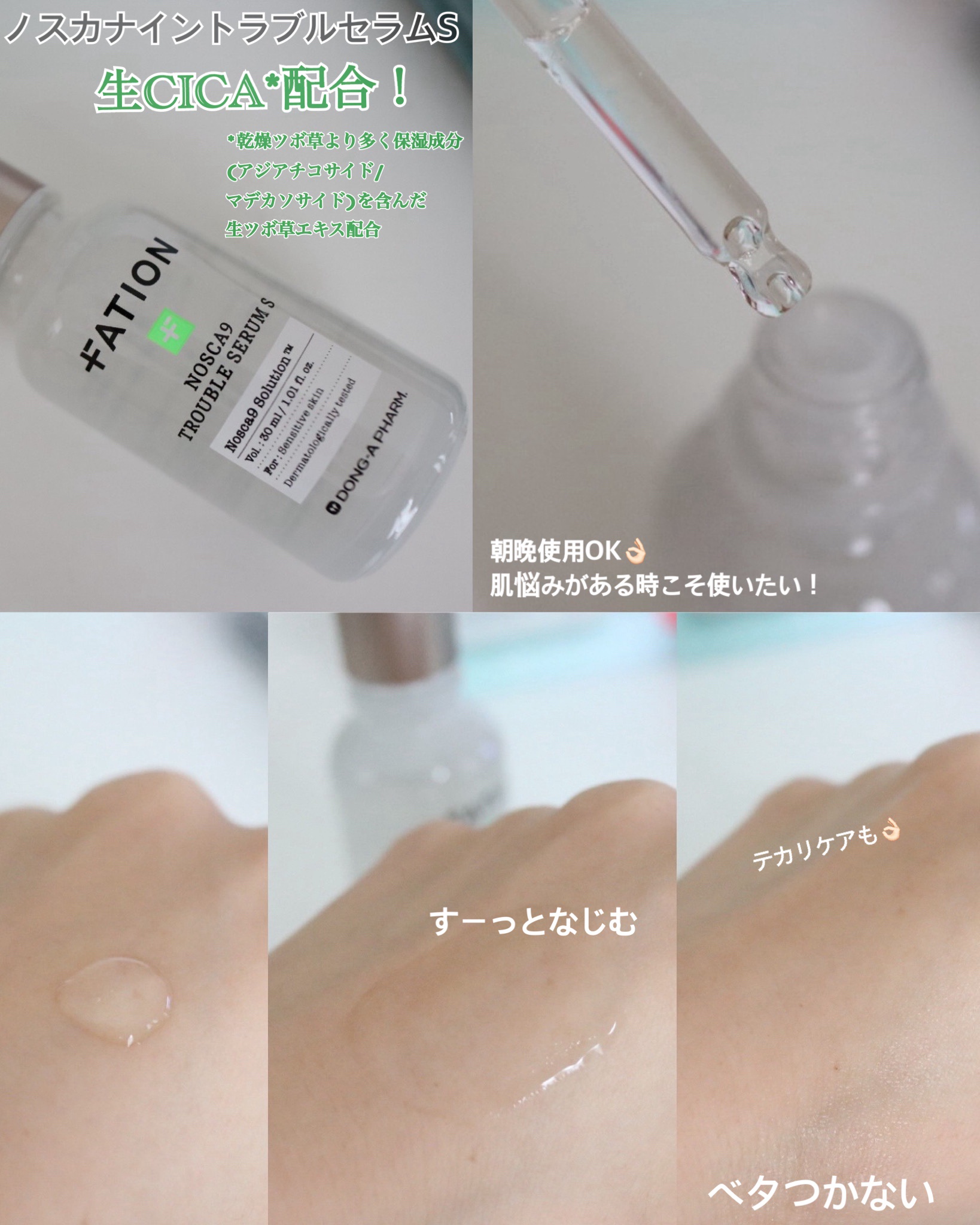 ノスカナイントラブルセラムS/FATION/美容液を使ったクチコミ（2枚目）