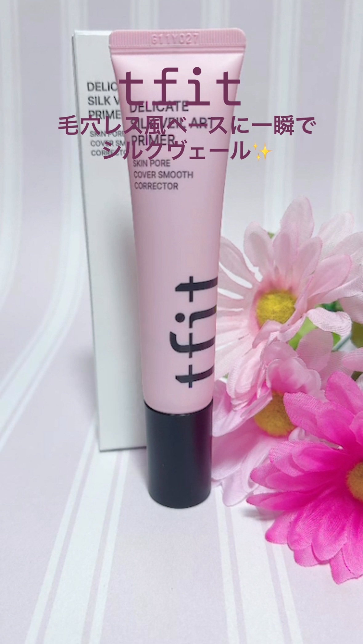 デリケートシルクベールアートプライマー/TFIT/化粧下地を使ったクチコミ（2枚目）