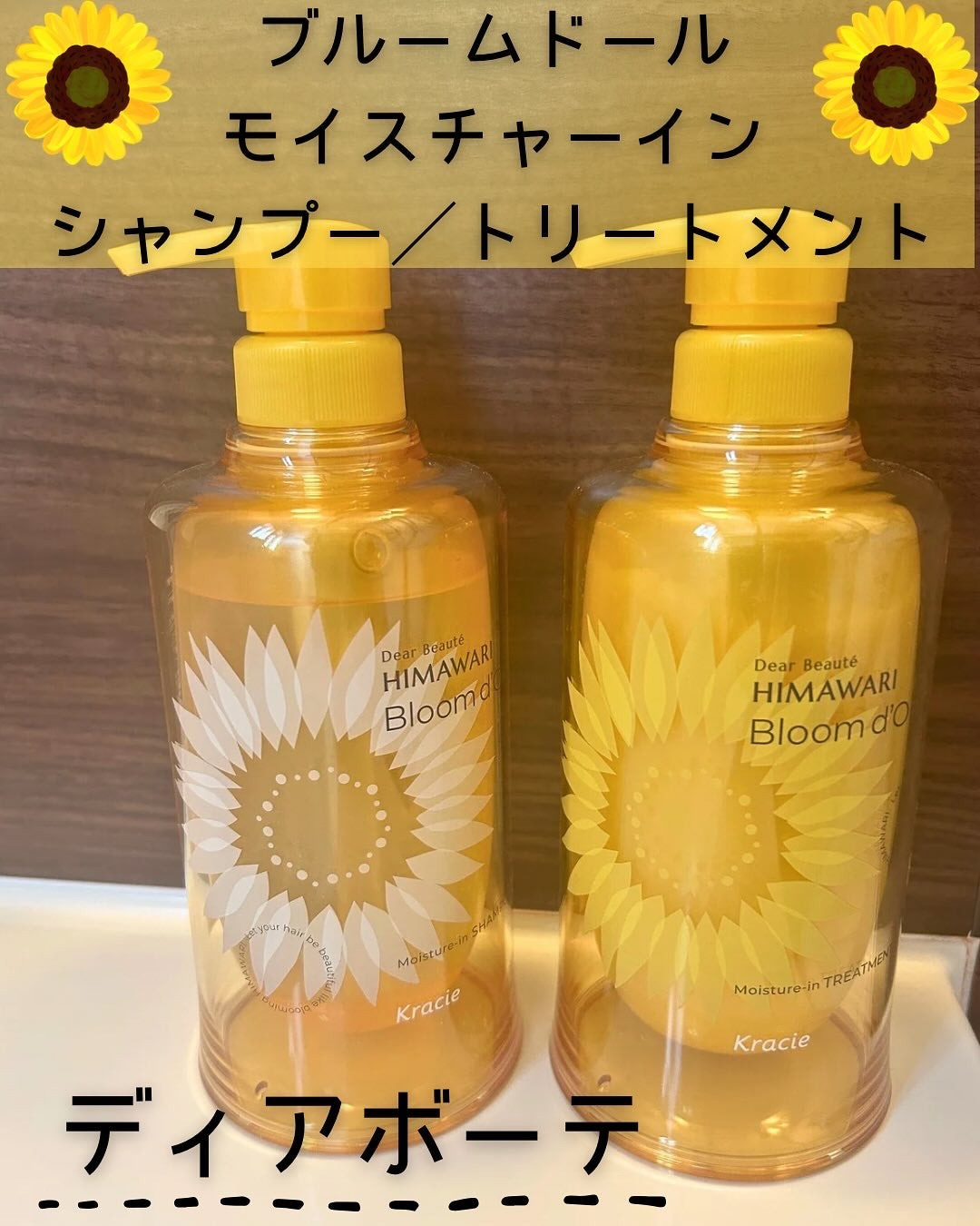 ディアボーテ ブルームドール モイスチャーイン シャンプー/トリートメント/ディアボーテ/市販シャンプーを使ったクチコミ(1枚目)