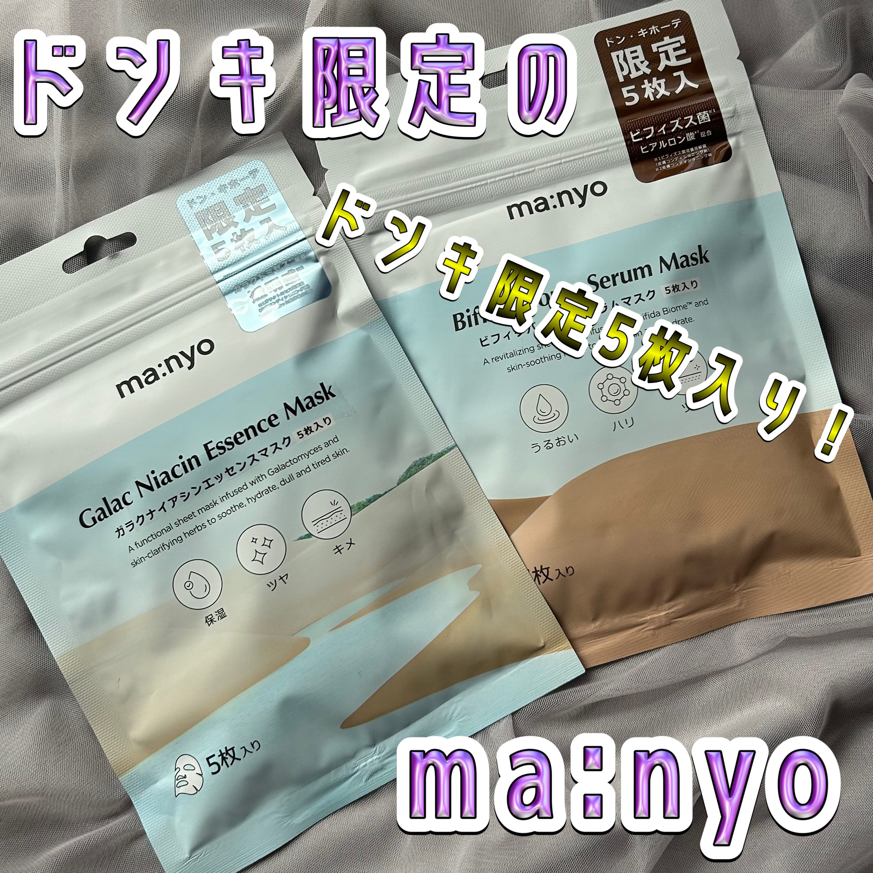 ガラクナイアシン エッセンスマスク/manyo/シートマスク・パックを使ったクチコミ（1枚目）