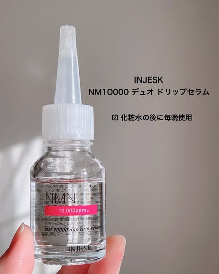 インジェスク NM 10000 デュオ ドリップ セラム/INJESK/美容液を使ったクチコミ(2枚目)
