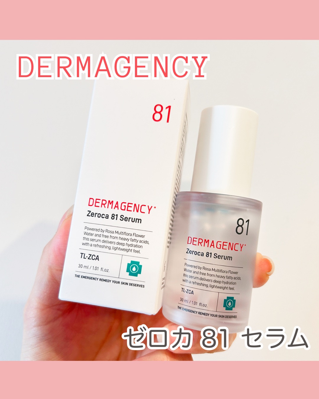 ダーマジェンシー ゼロカ81 セラム/DERMAGENCY/美容液を使ったクチコミ（1枚目）