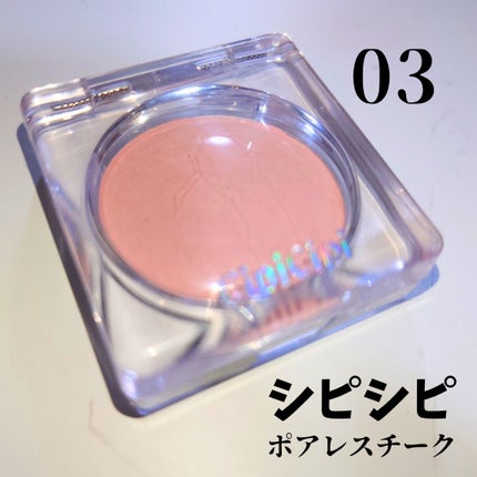 シピシピ ポアレスチーク/CipiCipi/パウダーチークを使ったクチコミ(1枚目)
