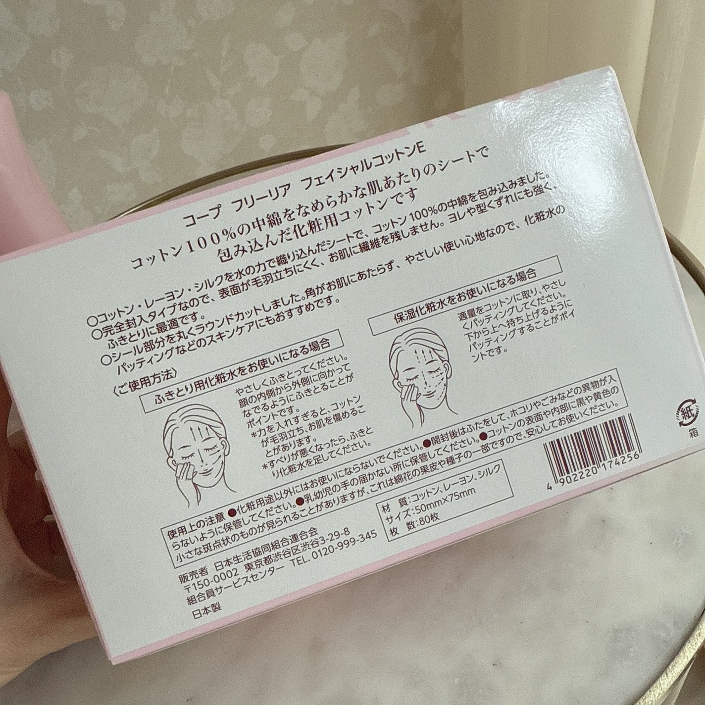 フリーリア フェイシャル コットンE /コープ/コットンを使ったクチコミ(5枚目)