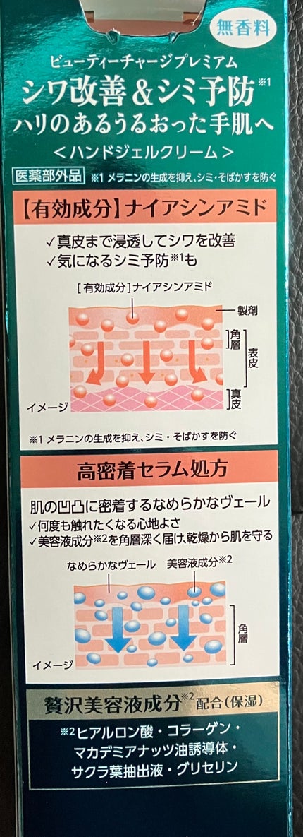 アトリックス ビューティーチャージプレミアム シワ改善 ハンドジェルクリーム 無香料/アトリックス/ハンドクリームを使ったクチコミ(2枚目)