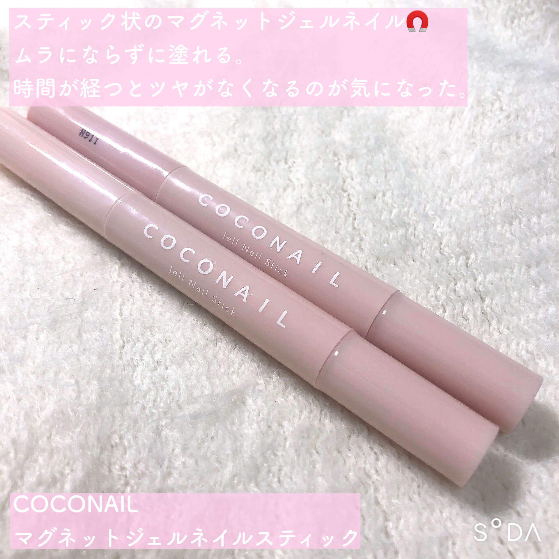 マグネットジェルネイルスティック/COCONAIL/ジェルネイルを使ったクチコミ（2枚目）
