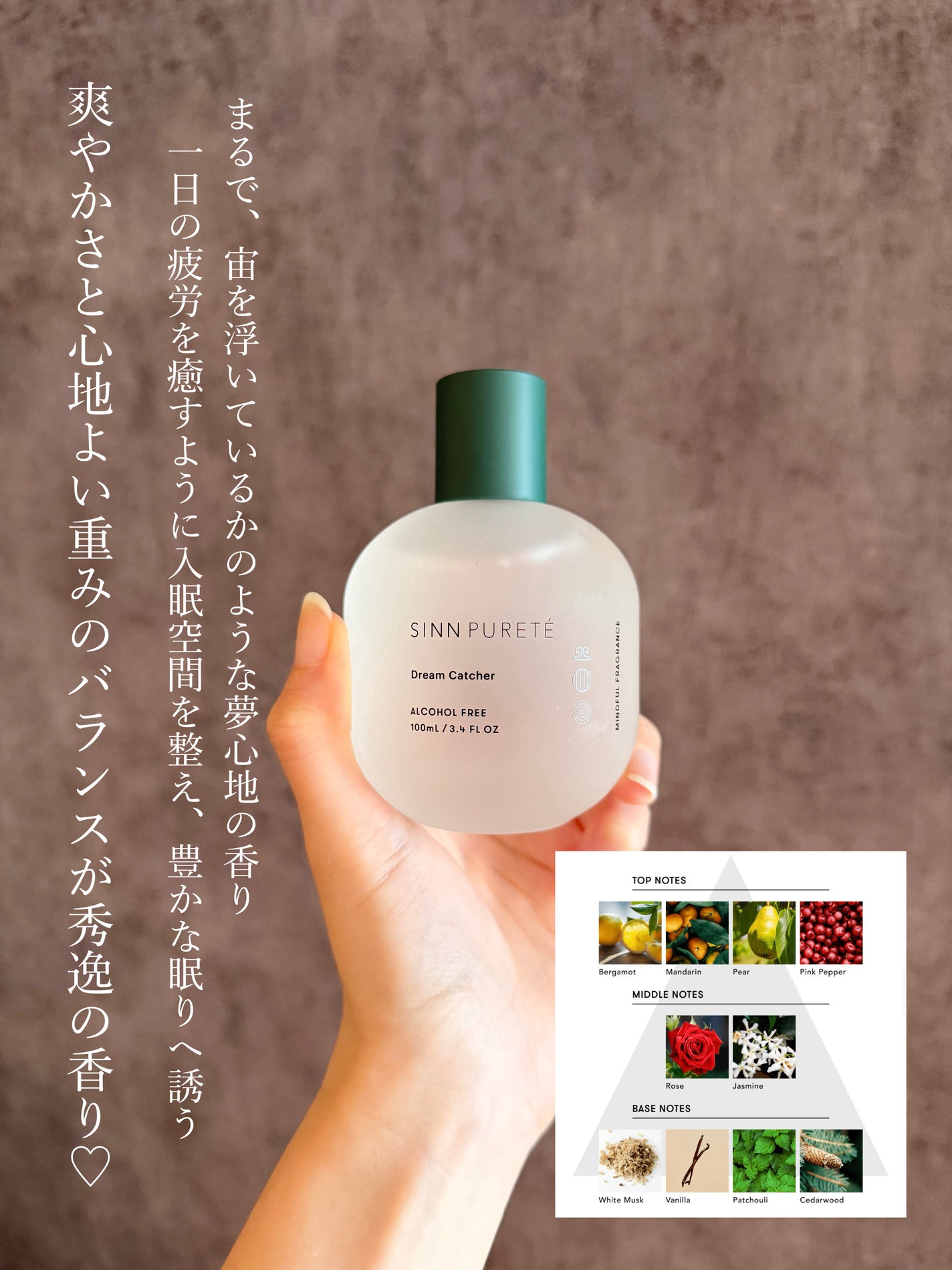 マインドフル フレグランス / Dream Catcher(夢守り)/SINN PURETÉ/香水(その他)を使ったクチコミ(3枚目)