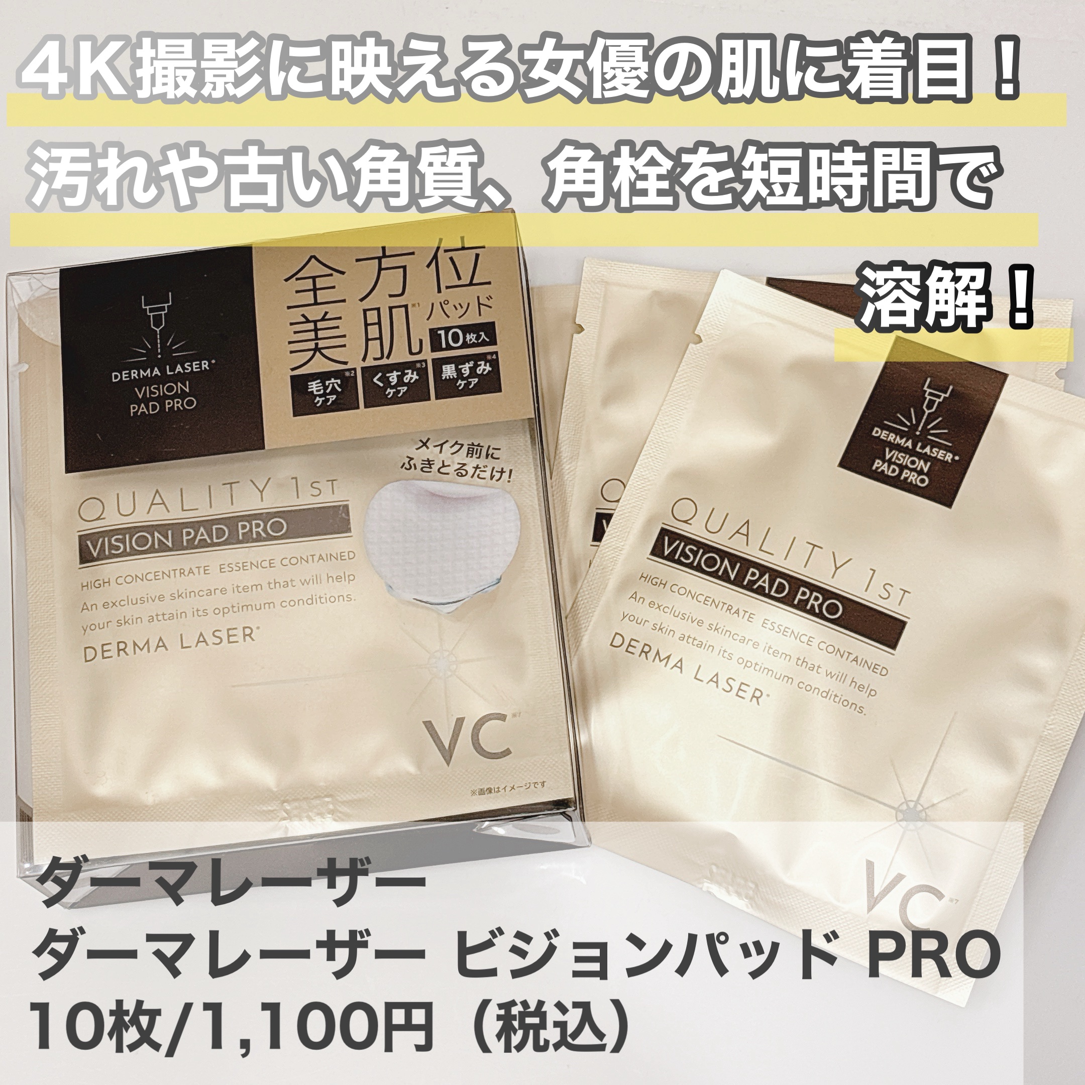 ダーマレーザー ビジョンパッドPRO/クオリティファースト/トナーパッドを使ったクチコミ（2枚目）