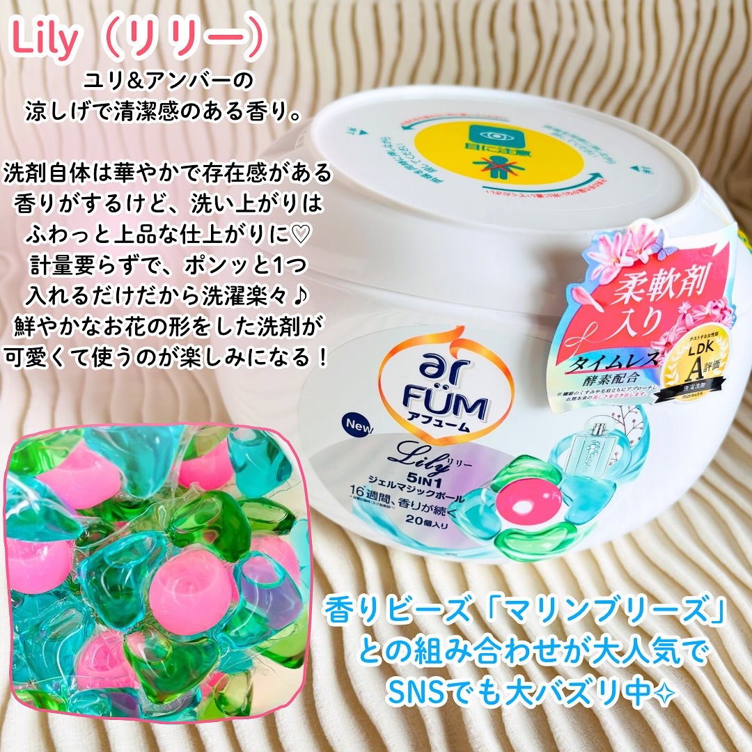 アフューム リリー ランドリーボール/王子製薬/洗濯洗剤を使ったクチコミ（3枚目）