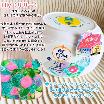 香りビーズ マリンブリーズ/arFUM/洗濯洗剤を使ったクチコミ(3枚目)