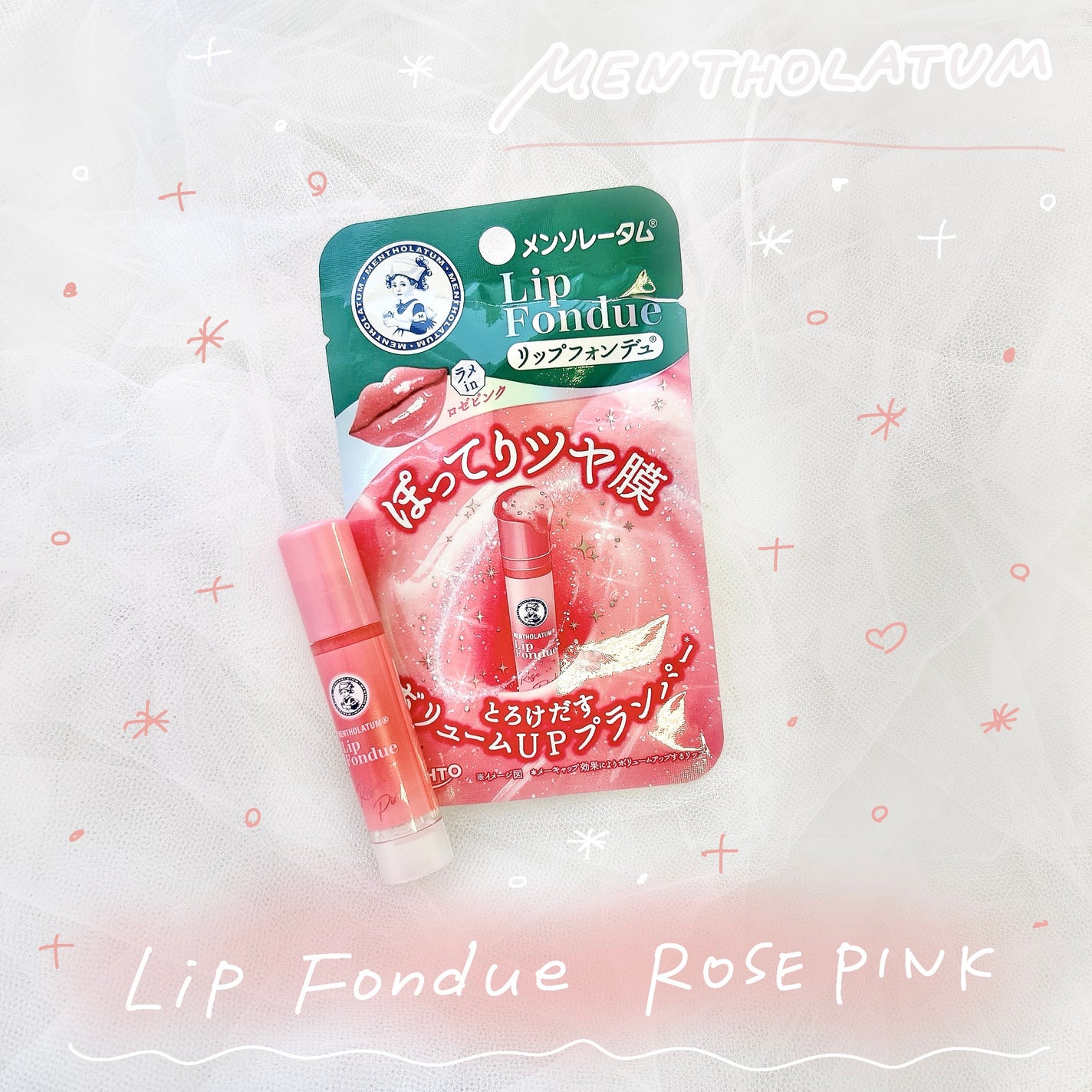 メンソレータム リップフォンデュ/メンソレータム/リッププランパーを使ったクチコミ(1枚目)