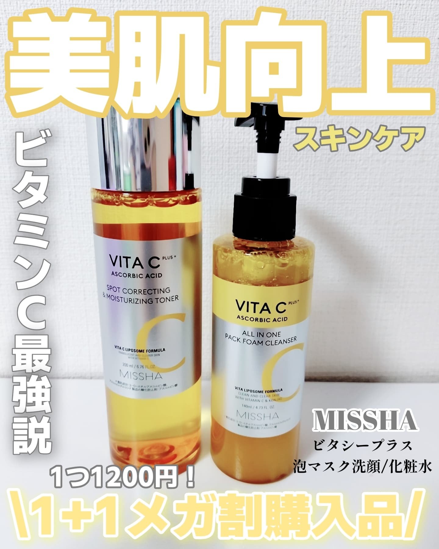 ビタシープラス 化粧水/MISSHA/化粧水を使ったクチコミ（1枚目）