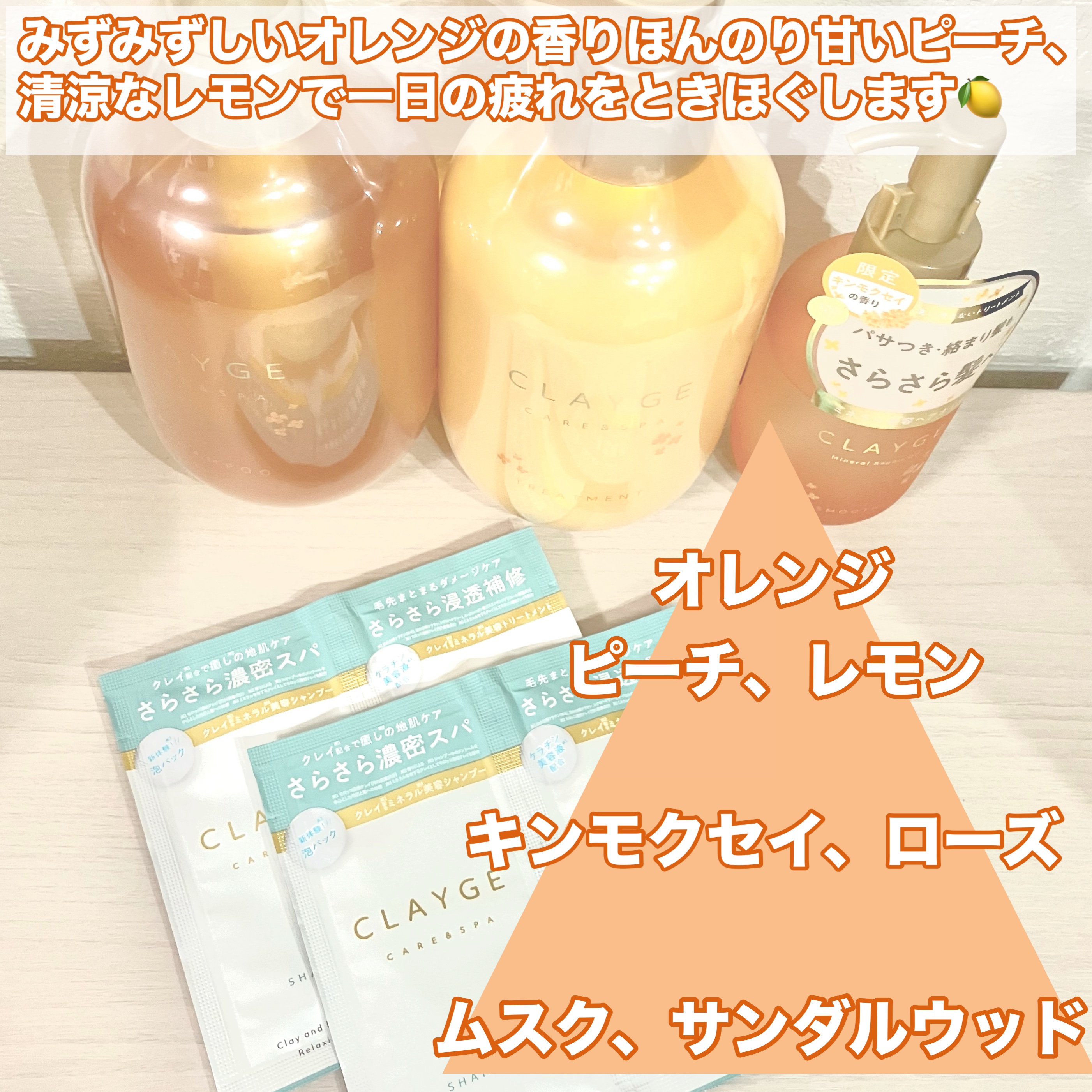 クレージュ　ミネラルリペアオイル　スムース　キンモクセイの香り/CLAYGE/ヘアオイルを使ったクチコミ（3枚目）