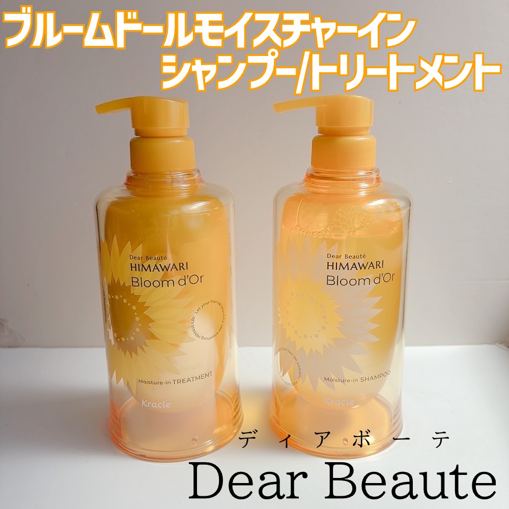 ディアボーテ ブルームドール モイスチャーイン シャンプー/トリートメント/ディアボーテ/市販シャンプーを使ったクチコミ（2枚目）