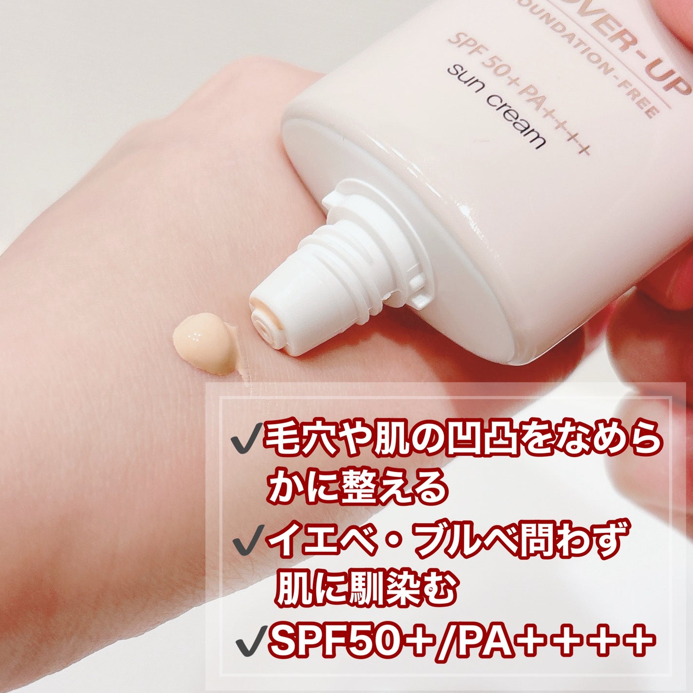 ウォータフルトーンアップサンクリーム(カバーベージュ)/ダルバ/日焼け止め・UVケアを使ったクチコミ(3枚目)