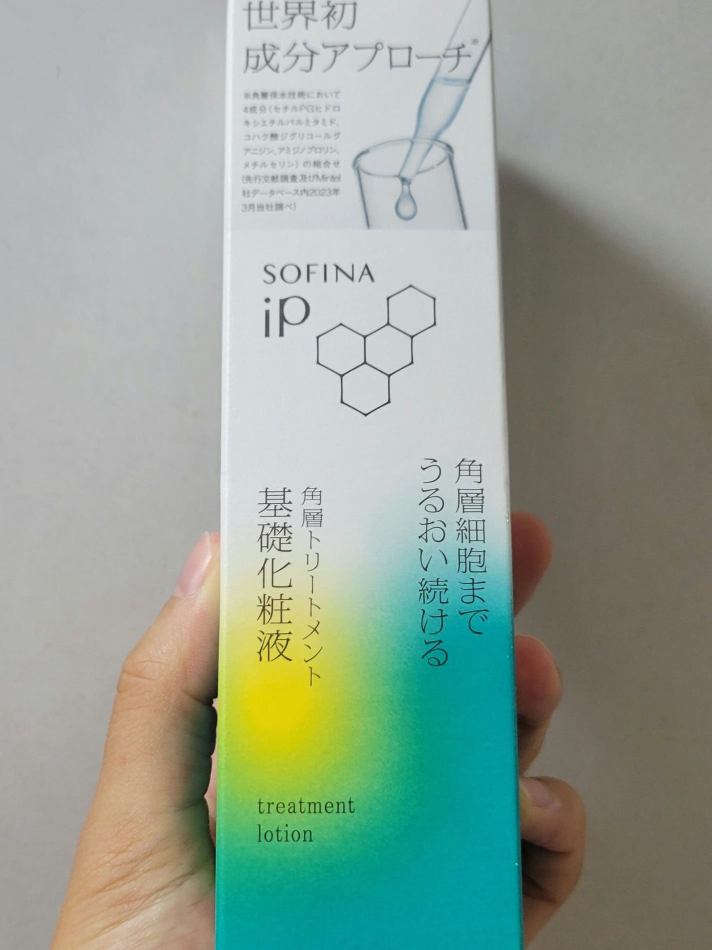 ソフィーナ iP 角層トリートメント 基礎化粧液/SOFINA iP/化粧水を使ったクチコミ(1枚目)